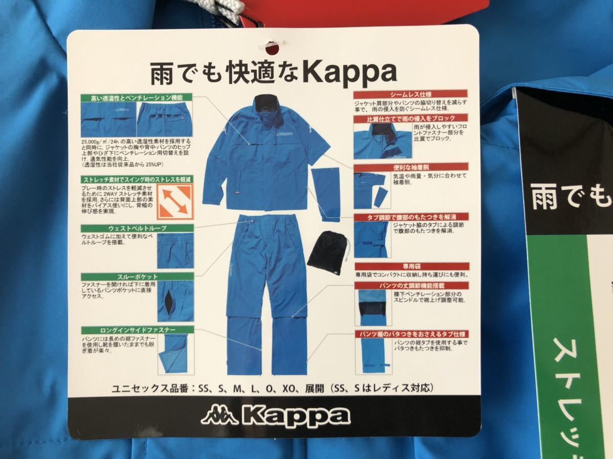 送料無料◇新品◇Kappa カッパ ITALIA ストレッチ レインウェア 上下