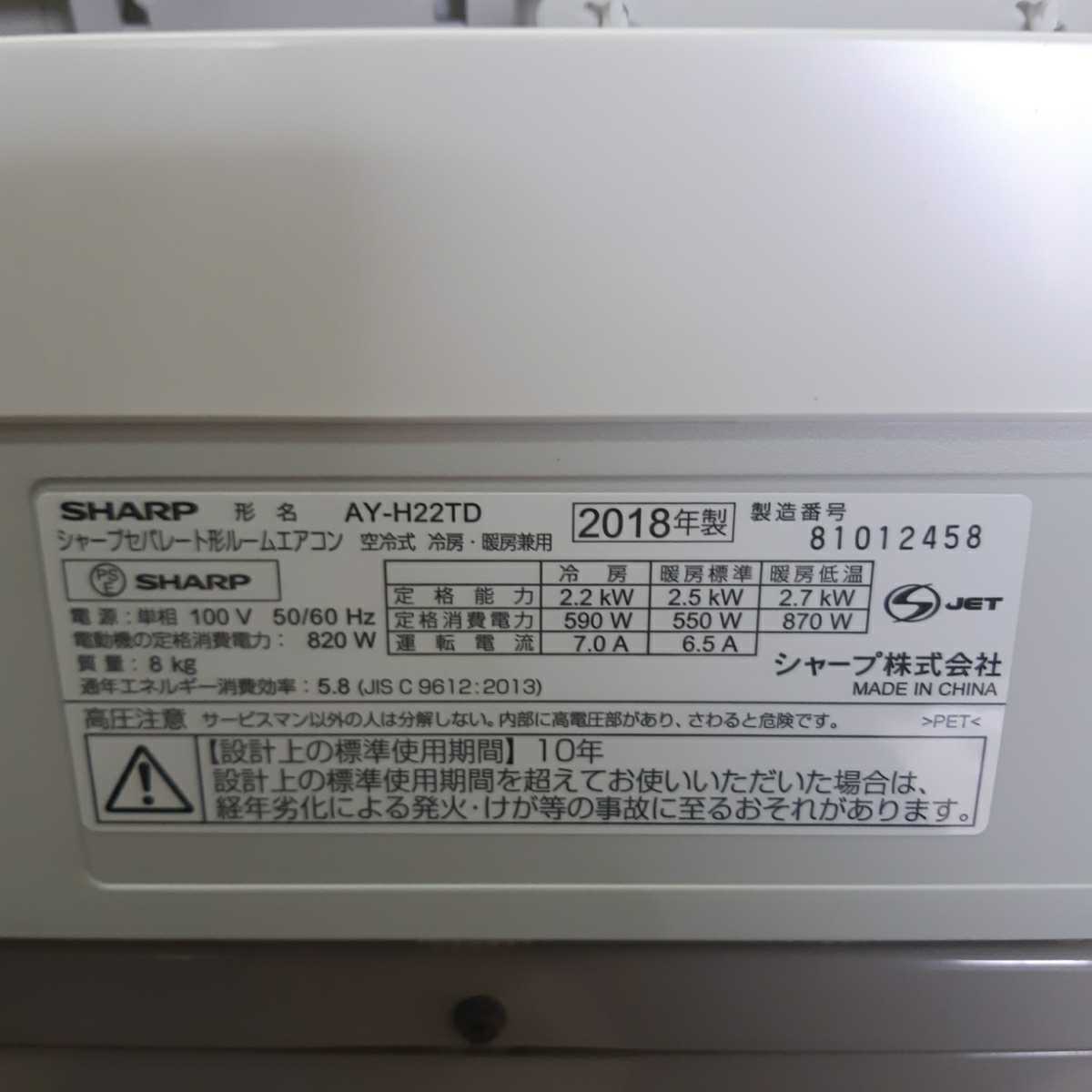 シャープ SHARP AY-H22TD 2018年製 動作確認OK 引き取りOK ルーム 