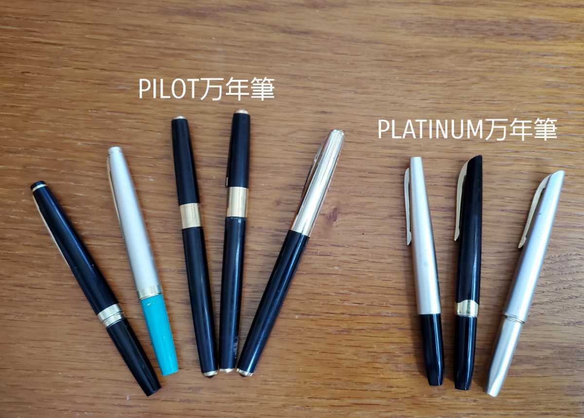 万年筆 まとめ 18k 750 刻印 PLATINUM PILOT レトロ 万年筆の査定
