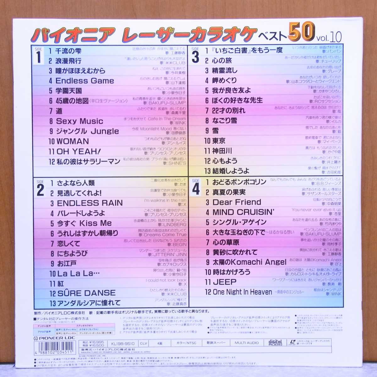 □ レーザーカラオケ パイオニアレーザーカラオケベスト50 Vol.10 LD 2 