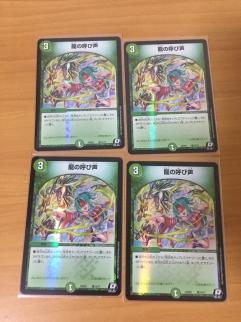 Dm デュエルマスターズ 龍の呼び声 4枚セット デュエマプレイス コラボデッキ 超竜の君臨 Pcd01 R 竜13 17 呪文 売買されたオークション情報 Yahooの商品情報をアーカイブ公開 オークファン Aucfan Com