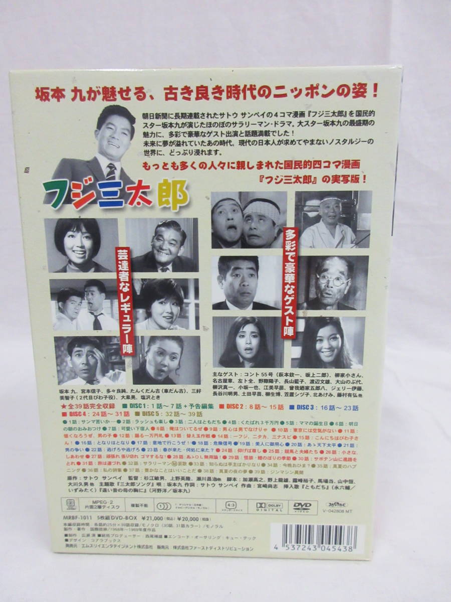 フジ三太郎 DVD-BOX〈5枚組〉 .: 5DVD BOXSET 坂本九⁄フジ