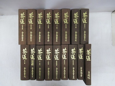 茶道全集 全15巻+別巻1冊+手控帖1冊 計17冊 セット 創元社 1」茶道 復刊（全15冊+別巻1冊+手控帖）全17冊セット 創元社発行 送料