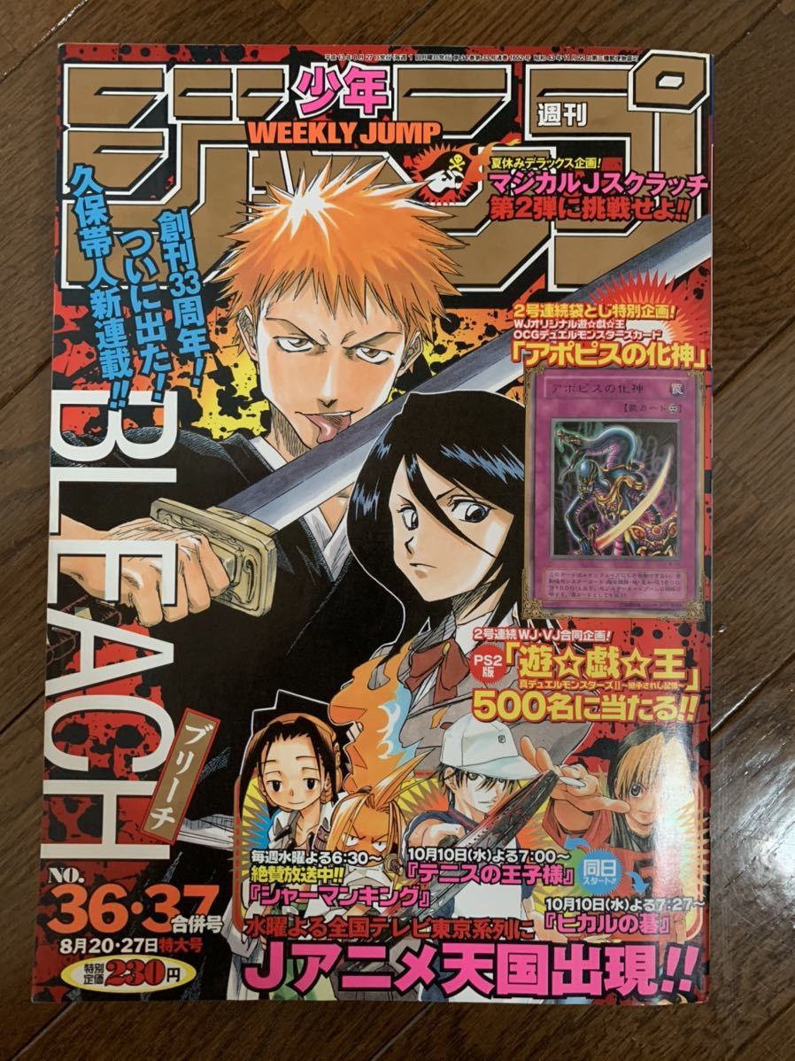 週刊少年ジャンプ 2001年 36・37号 BLEACH ONEPIECE