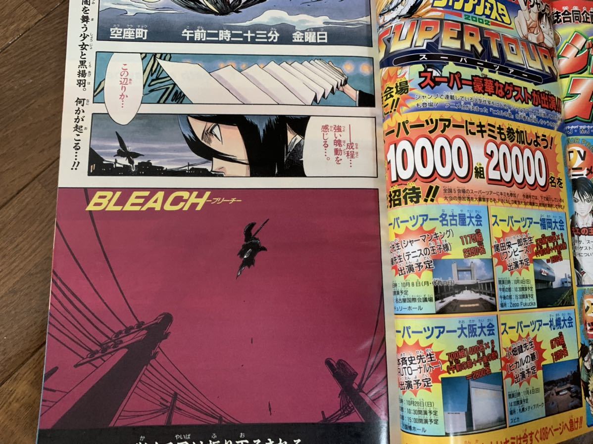 週刊少年ジャンプ 2001年 36・37号 BLEACH ONEPIECE | LENSAR.COM
