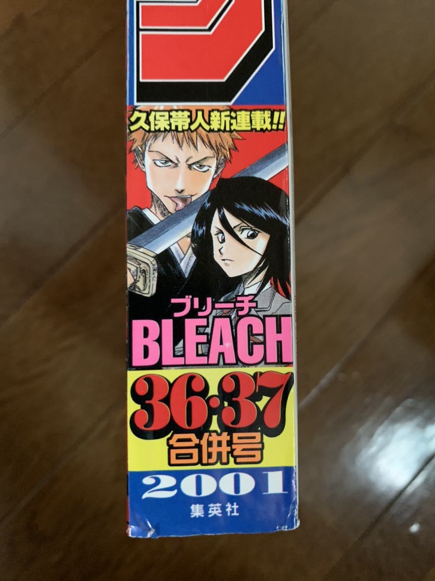 週刊少年ジャンプ 2001年 36・37号 BLEACH ONEPIECE | LENSAR.COM
