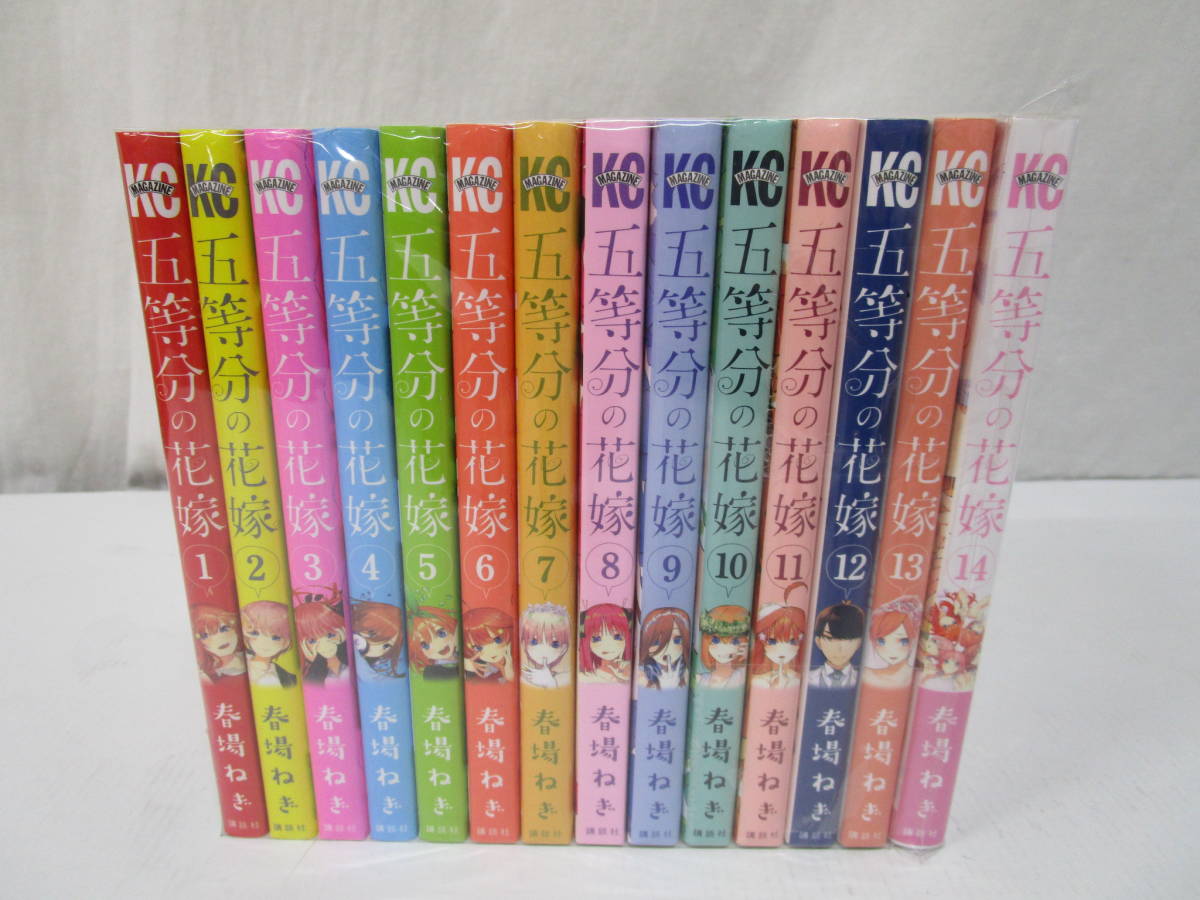 B1113-1F/ 五等分の花嫁 1-14巻 全巻セット 春場ねぎ 五等分の花嫁 1
