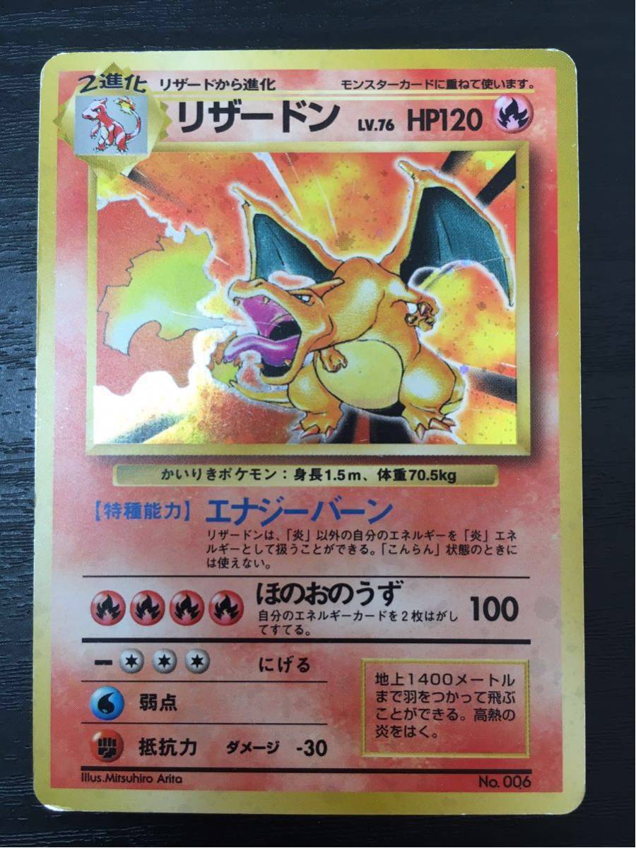 ポケモンカード かいりき リザードン 旧裏 ポケモンカードゲーム 売買されたオークション情報 Yahooの商品情報をアーカイブ公開 オークファン Aucfan Com