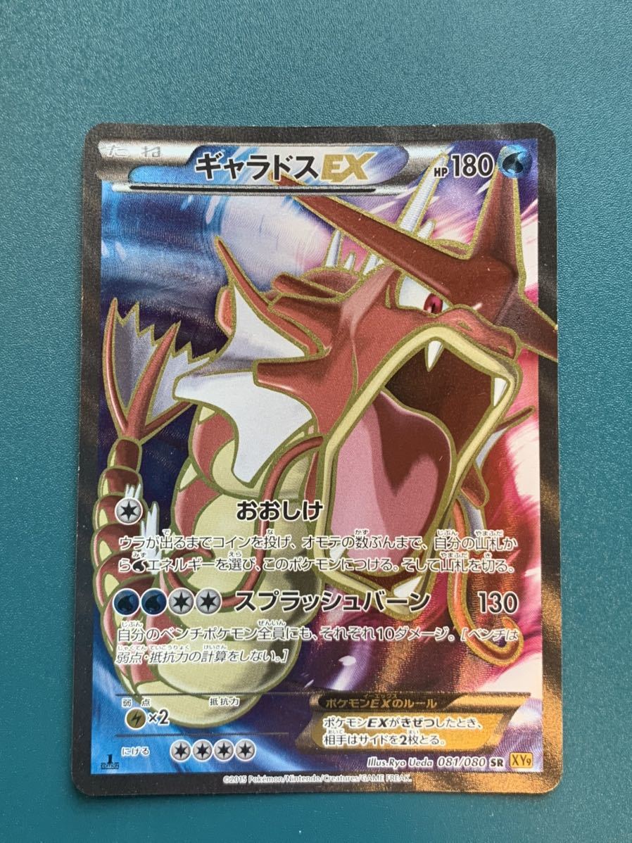 プレイ用 ギャラドスex Sr ポケモンカード 大量出品中 ポケモンカードゲーム 売買されたオークション情報 Yahooの商品情報をアーカイブ公開 オークファン Aucfan Com