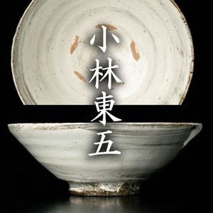 小林東五のYahoo!オークション(旧ヤフオク!)の相場・価格を見る｜Yahoo