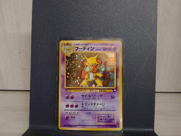 フーディン 旧裏 フーディン 旧裏 ポケモンカード 通信進化 