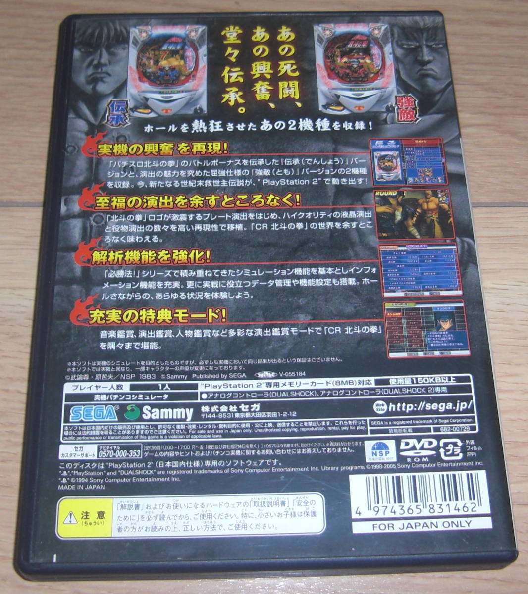 Ps2 実戦パチンコ必勝法 Cr北斗の拳 伝承 強敵 パチンコ パチスロ 売買されたオークション情報 Yahooの商品情報をアーカイブ公開 オークファン Aucfan Com