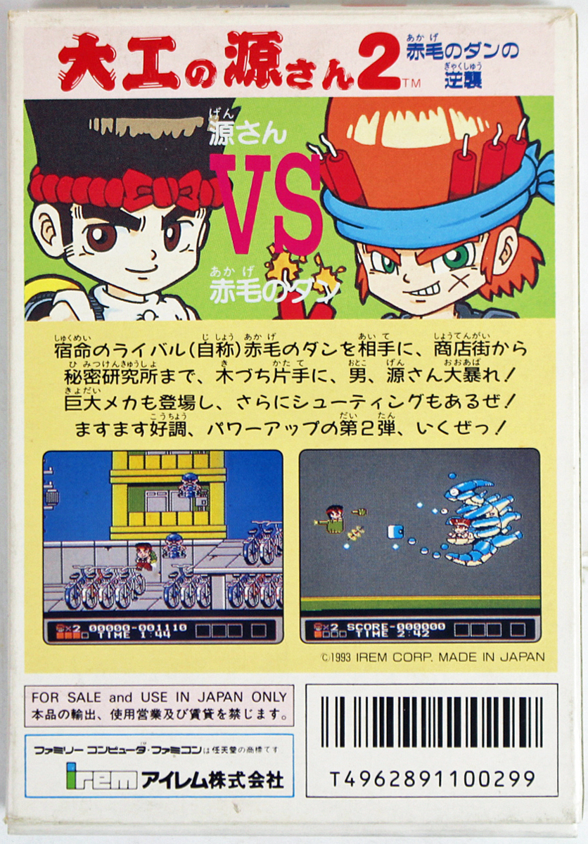 ◇ジャンク品◇ファミコン 大工の源さん2 赤毛のダンの逆襲 IF29
