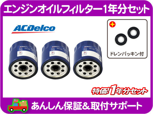 本物保証 エンジン オイル フィルター エレメント 1年分 ドレン パッキン ガスケット エクスプローラー マスタング ACデルコ PF53 ZVV(オイルフィルター)｜売買されたオークション情報、yahooの商品情報 オイルフィルター