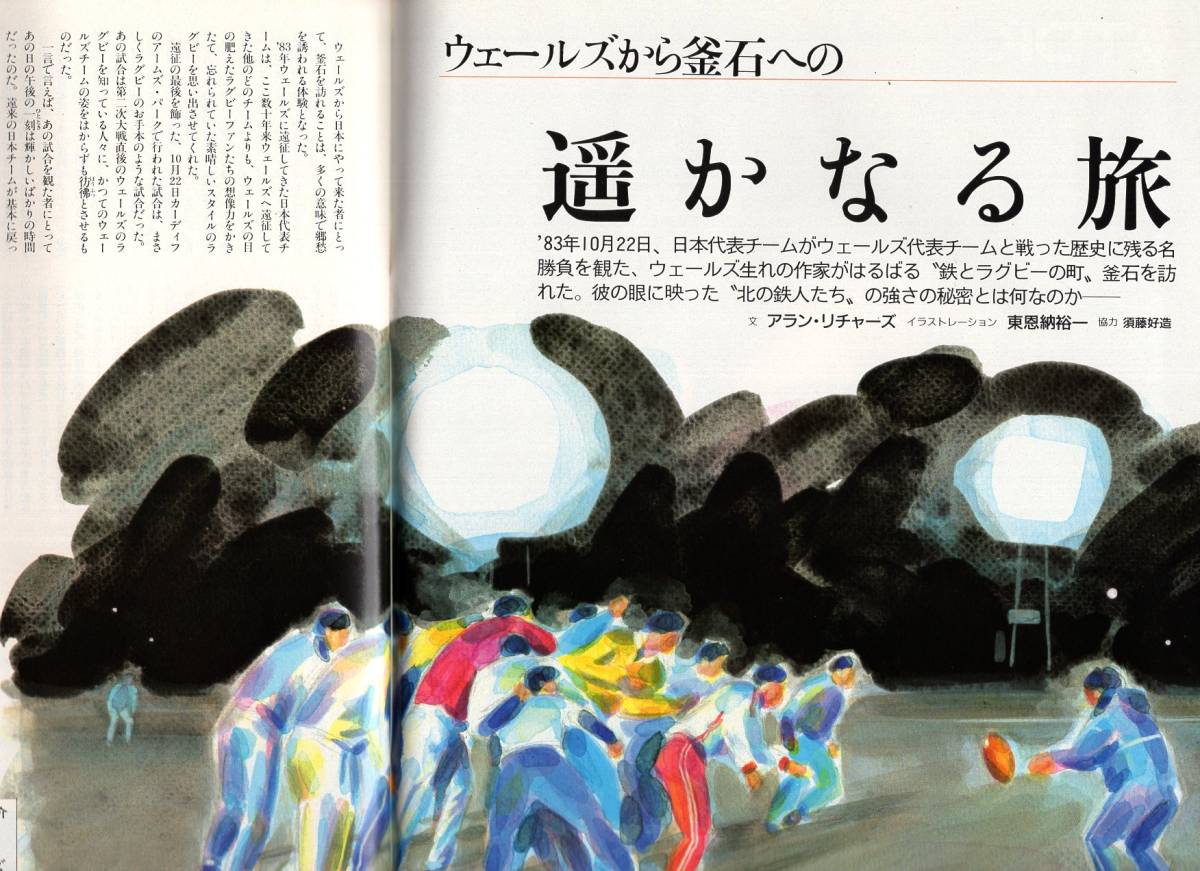 雑誌sports Graphic Number 114 1985 1 5号 特集 激突 大学ラグビー 早慶戦 早明戦詳報 対談 日比野弘 上田昭夫 慶明戦 奇蹟の逆転 ラグビー 売買されたオークション情報 Yahooの商品情報をアーカイブ公開 オークファン Aucfan Com