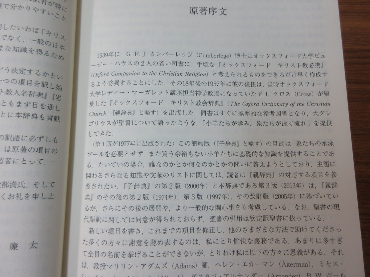 the The Christian of Dictionary Oxford Church キリスト教辞典