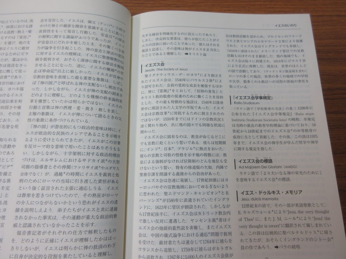 the The Christian of Dictionary Oxford Church キリスト教辞典
