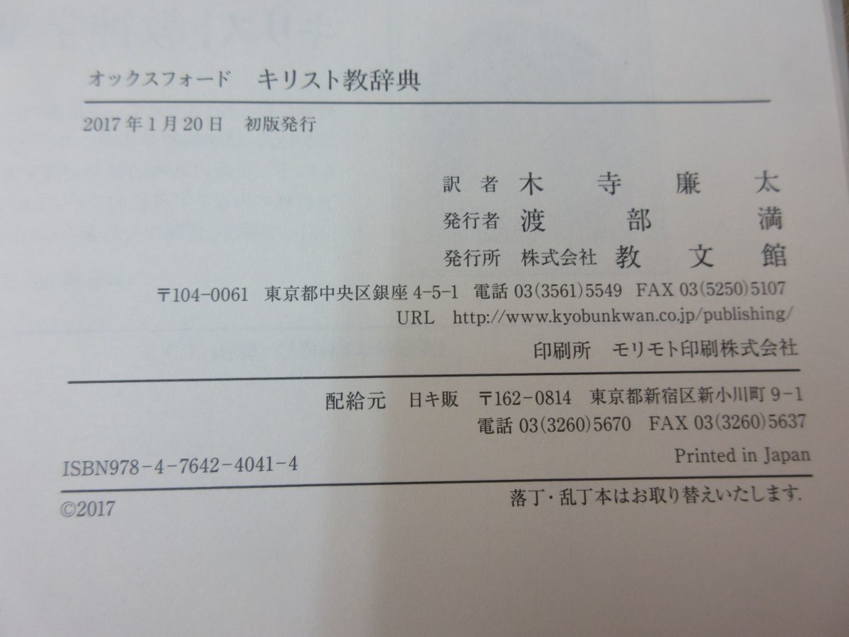 the The Christian of Dictionary Oxford Church キリスト教辞典