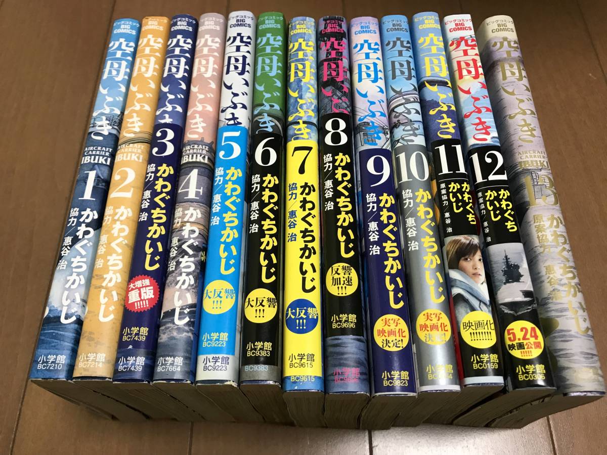 美品 全巻セット 空母いぶき かわぐちかいじ 即決