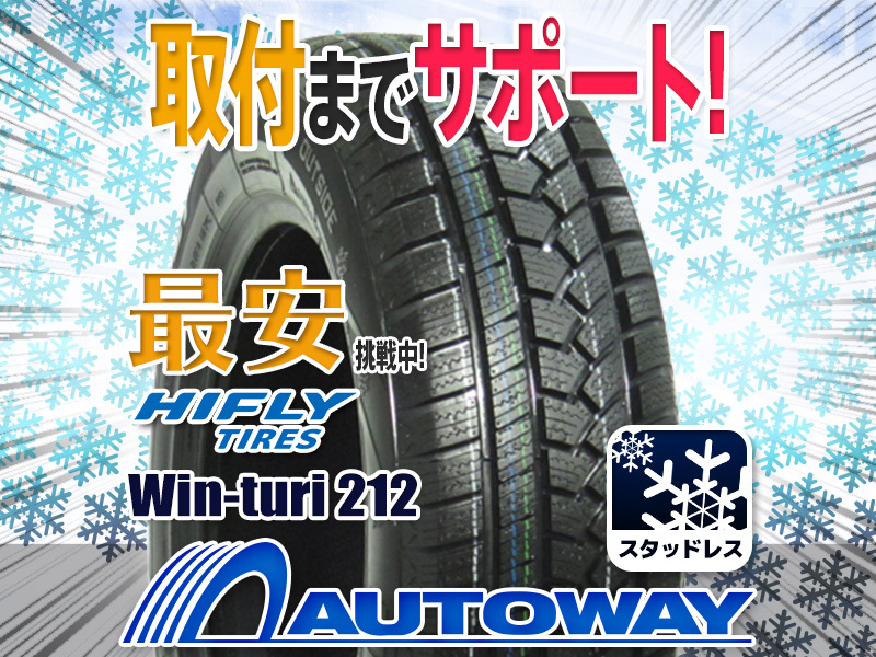 Win-turi HIFLY : スタッドレスタイヤ 0 スタッドレス ハイフライ(HIFLY) HIFLY(ハイフライ) タイヤ Win-Turi 20:00〜取付対象HIFLY 公式通販 P最大39倍！6&frasl;9 1 激安アジアンスタッドレスで雪山登ってスキー行ってきた。HIFLY 212｜商品ラインナップ｜HIFLYタイヤ