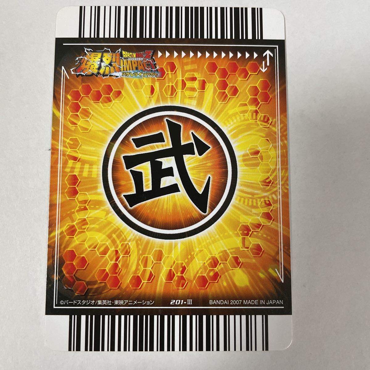 ドラゴンボールZ爆裂インパクト データカードダス 超カードゲーム 201