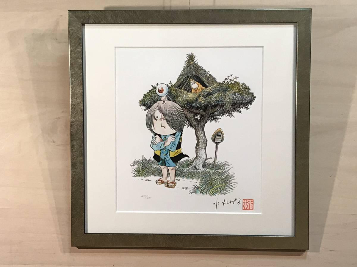 水木しげる 「鬼太郎の家」 レフグラフファイン版画 刷り込みサイン 