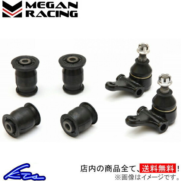 お得，低価 メーガンレーシング フロントロアアームリペアキット ロードスター NA6CE/NA8C/NB6C/NB8C MRS-MZ-0700 MEGAN RACING サスペンションパーツ(マツダ用)｜売買されたオークション情報、yahooの商品情報をア その他