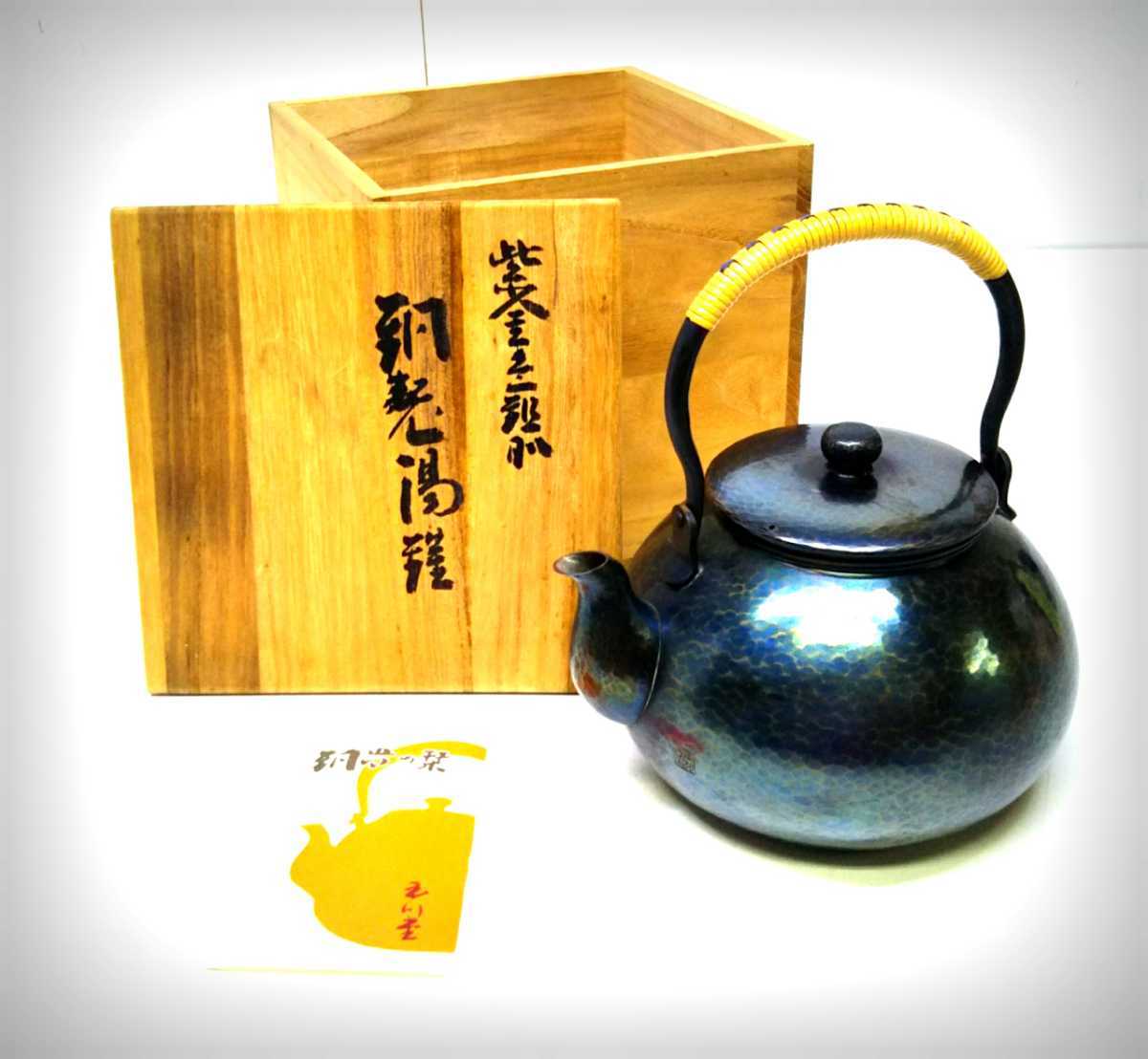 湯沸 – やかん 燕市玉川堂の燕鎚起銅器 無形文化財 GYOKUSENDO 鎚起 