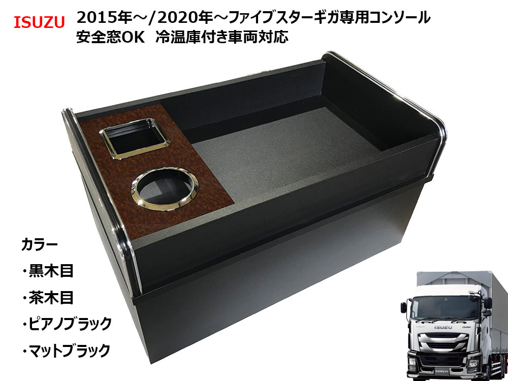 いすゞ ファイブスターギガ コンソール 茶木目仕様 楽天市場】いすゞ