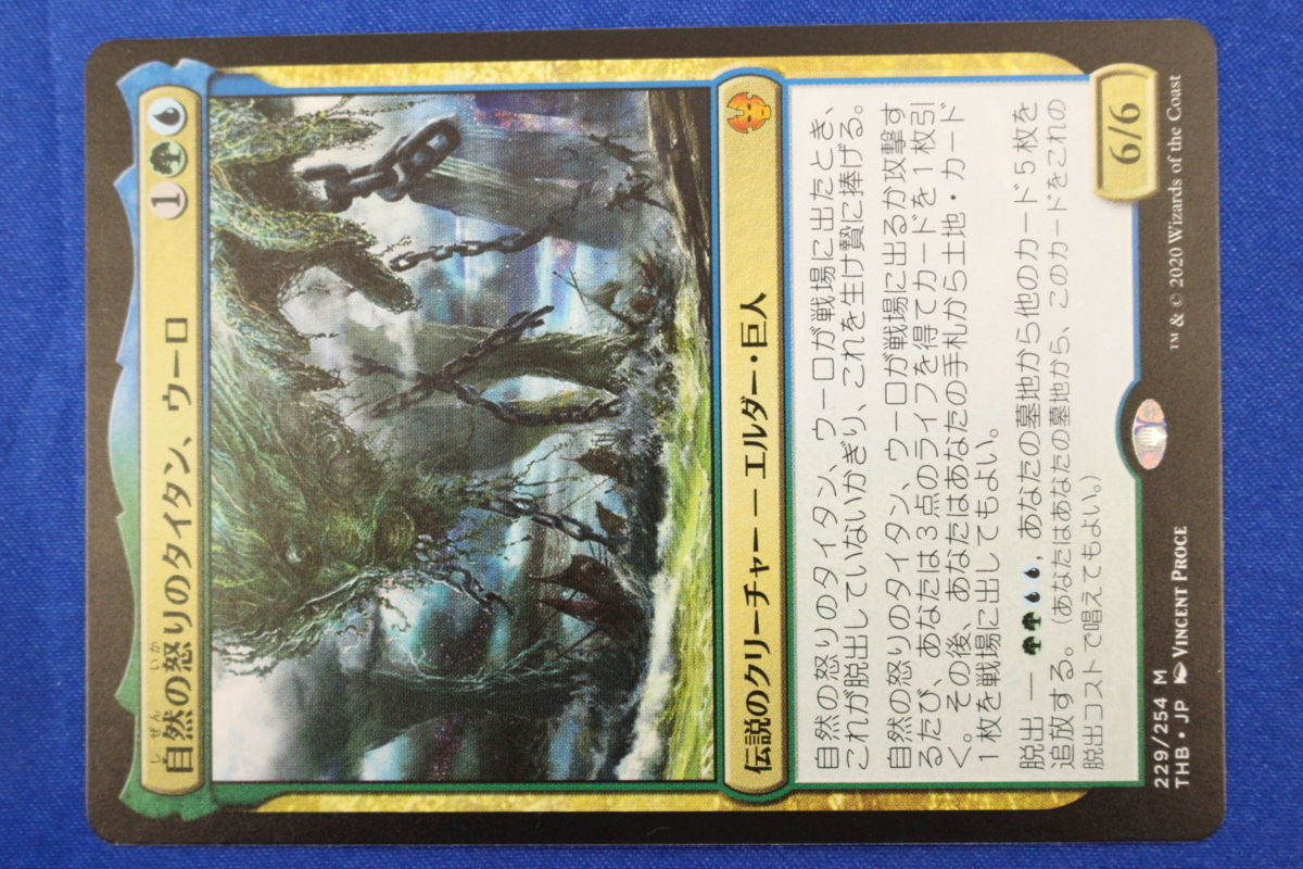 Titan of 自然の怒りのタイタン、ウーロ Nature's [THB] MTG 343