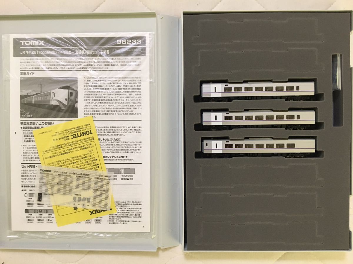 TOMIX 98233 JR キハ261-1000系特急ディーゼルカー(新塗装) 増結セット 新品未使用品
