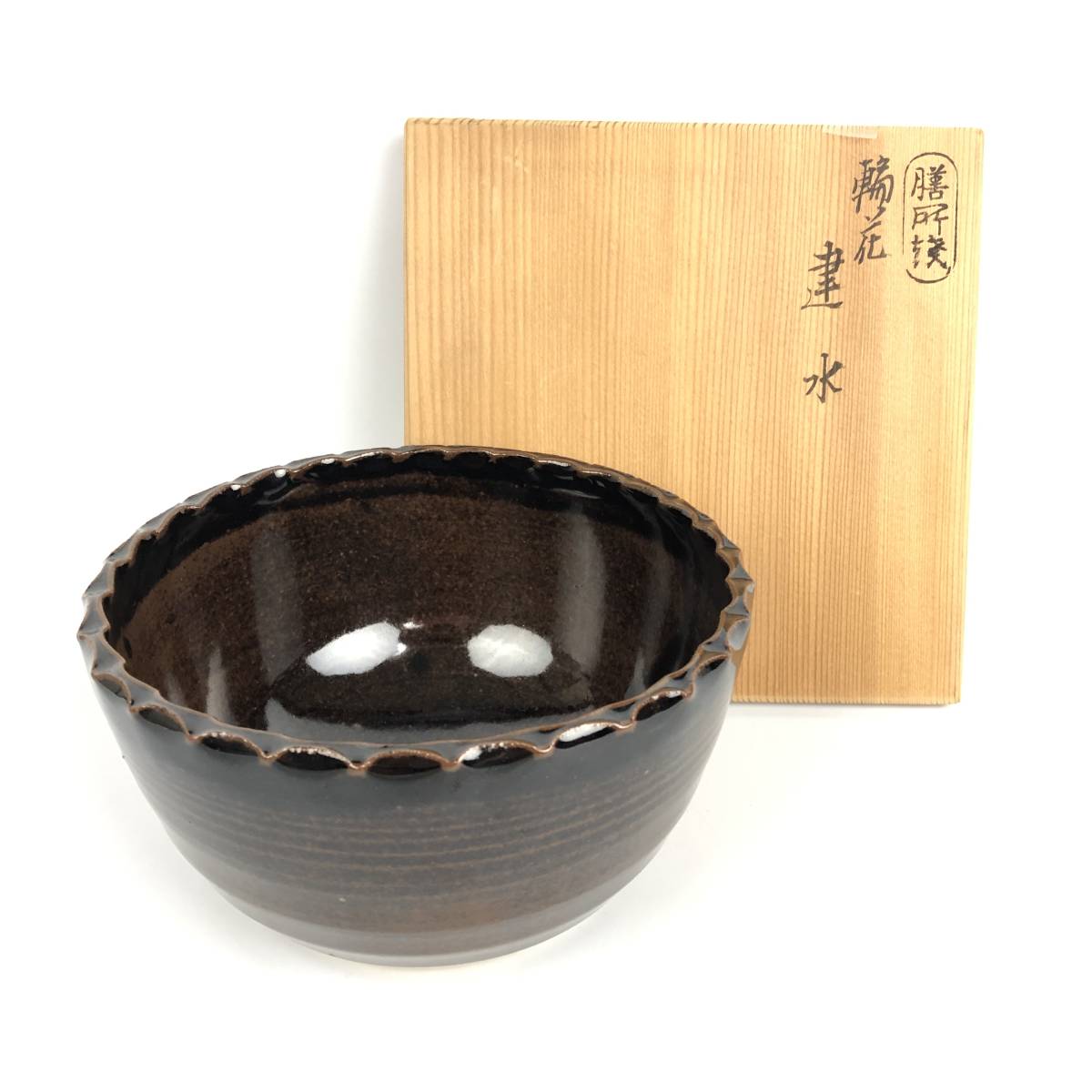 膳所焼 陽炎園 茶入 茶道具 共箱 淡海ぜぜ - 岩崎新定 陽炎園