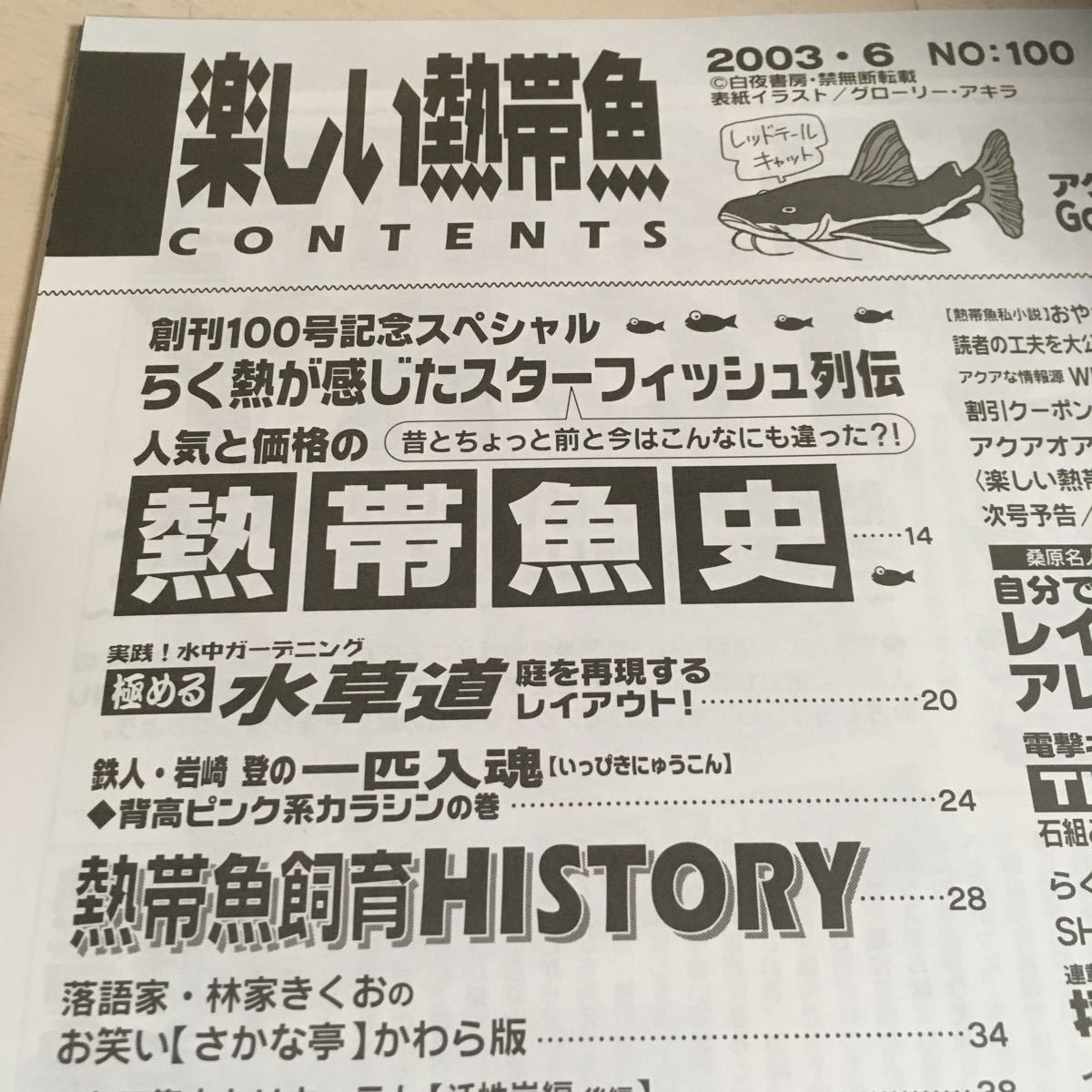 楽しい熱帯魚 フラワーホーンの新世界 熱帯魚史 平成15年6月 03年 No 100 2 観賞魚 売買されたオークション情報 Yahooの商品情報をアーカイブ公開 オークファン Aucfan Com 楽しい熱帯魚 フラワーホーンの新世界 熱帯魚史 平成15年6月 03年 No 100 2 観賞魚 売買されたオークション情報 Yahooの商品情報をアーカイブ公開 オークファン Aucfan Com