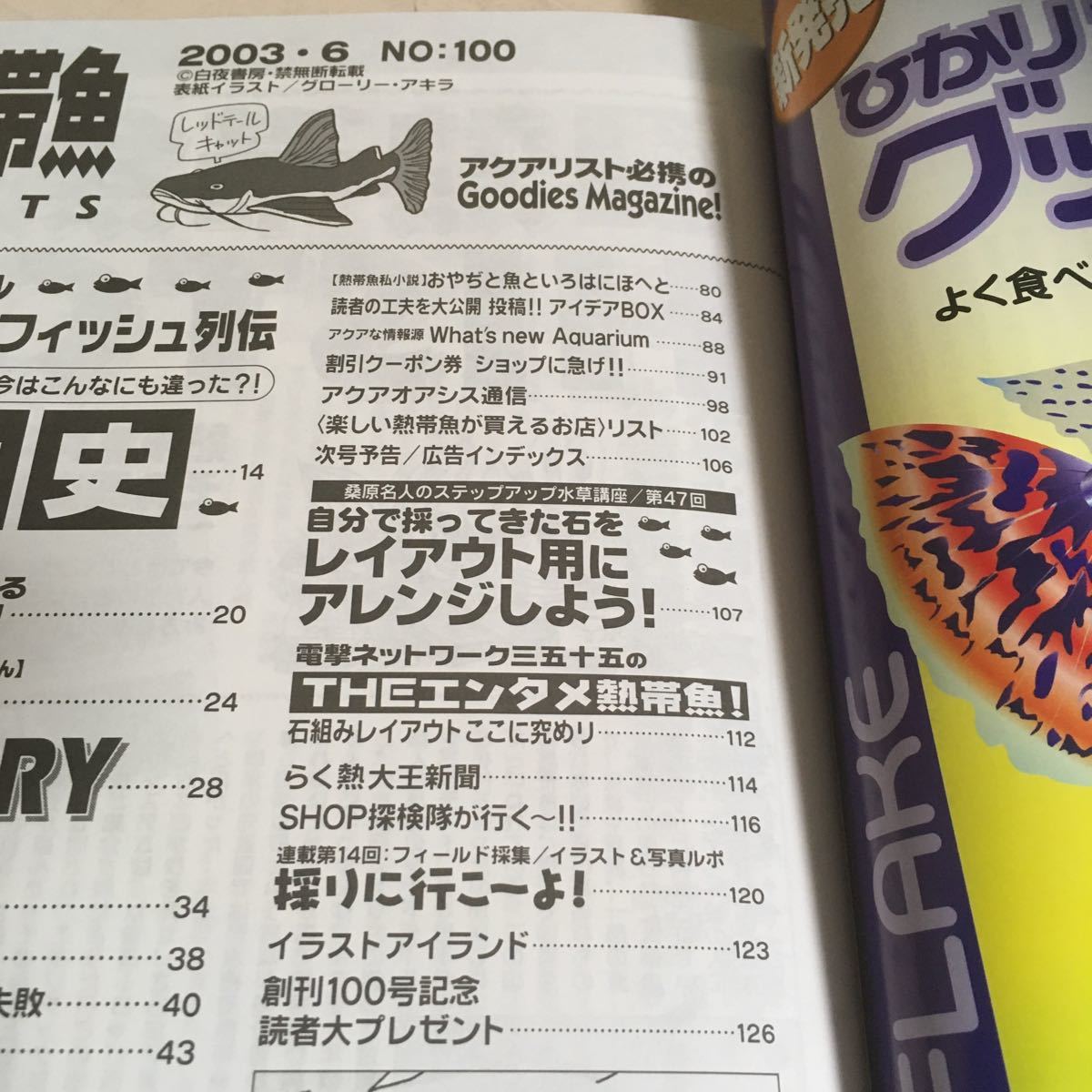楽しい熱帯魚 フラワーホーンの新世界 熱帯魚史 平成15年6月 03年 No 100 2 観賞魚 売買されたオークション情報 Yahooの商品情報をアーカイブ公開 オークファン Aucfan Com 楽しい熱帯魚 フラワーホーンの新世界 熱帯魚史 平成15年6月 03年 No 100 2 観賞魚 売買されたオークション情報 Yahooの商品情報をアーカイブ公開 オークファン Aucfan Com