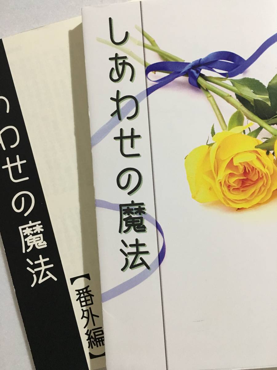 コウフクリロン すずはらりん 弱虫ペダル 同人誌 小説 しあわせの魔法 しあわせの魔法番外編 真波山岳 小野田坂道 山坂 少年 売買されたオークション情報 Yahooの商品情報をアーカイブ公開 オークファン Aucfan Com