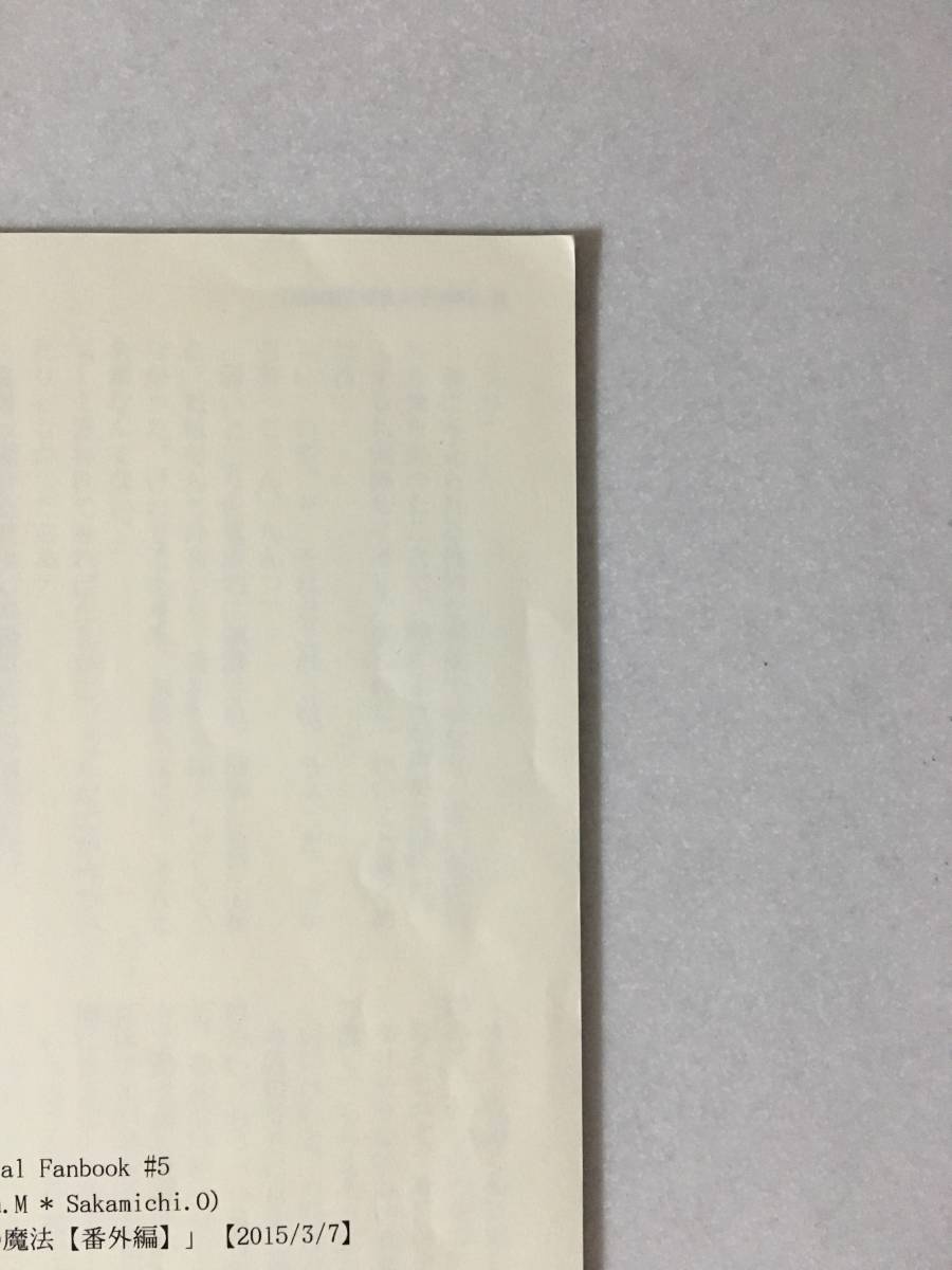 コウフクリロン すずはらりん 弱虫ペダル 同人誌 小説 しあわせの魔法 しあわせの魔法番外編 真波山岳 小野田坂道 山坂 少年 売買されたオークション情報 Yahooの商品情報をアーカイブ公開 オークファン Aucfan Com