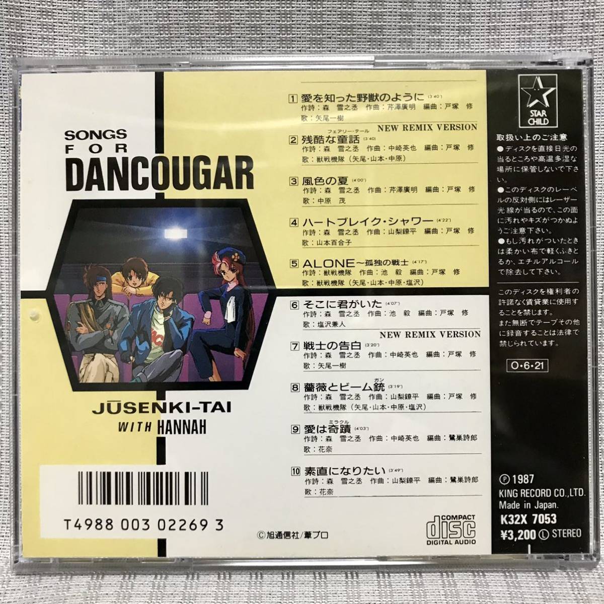 廃盤CD 超獣機神ダンクーガ SONG FOR DANCOUGAR 獣戦機隊 矢尾一樹