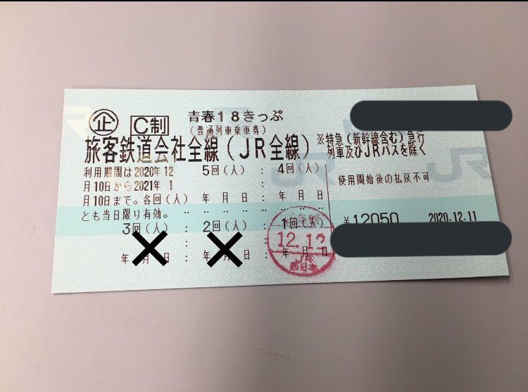 2026，大人気 青春18きっぷ 2回 返却不要(乗車券)｜売買されたオークション情報、yahooの商品情報をアーカイブ公開 - オークファン 乗車券