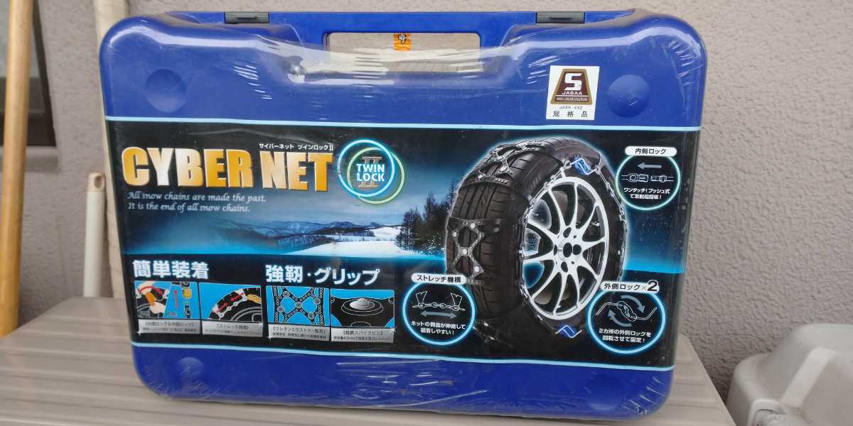 非金属タイヤチェーン サイバーネットツインロックⅡ CT16