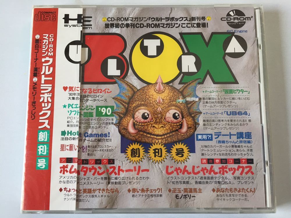 レア 新品未開封 CD-ROMマガジン ウルトラボックス 創刊号 PCE PC