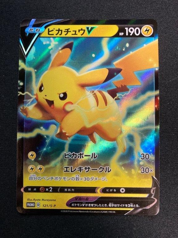 ポケモンカード ピカチュウv 121 S P 仰天のボルテッカー キョダイパックセット Promo ポケモンカードゲーム 売買されたオークション情報 Yahooの商品情報をアーカイブ公開 オークファン Aucfan Com