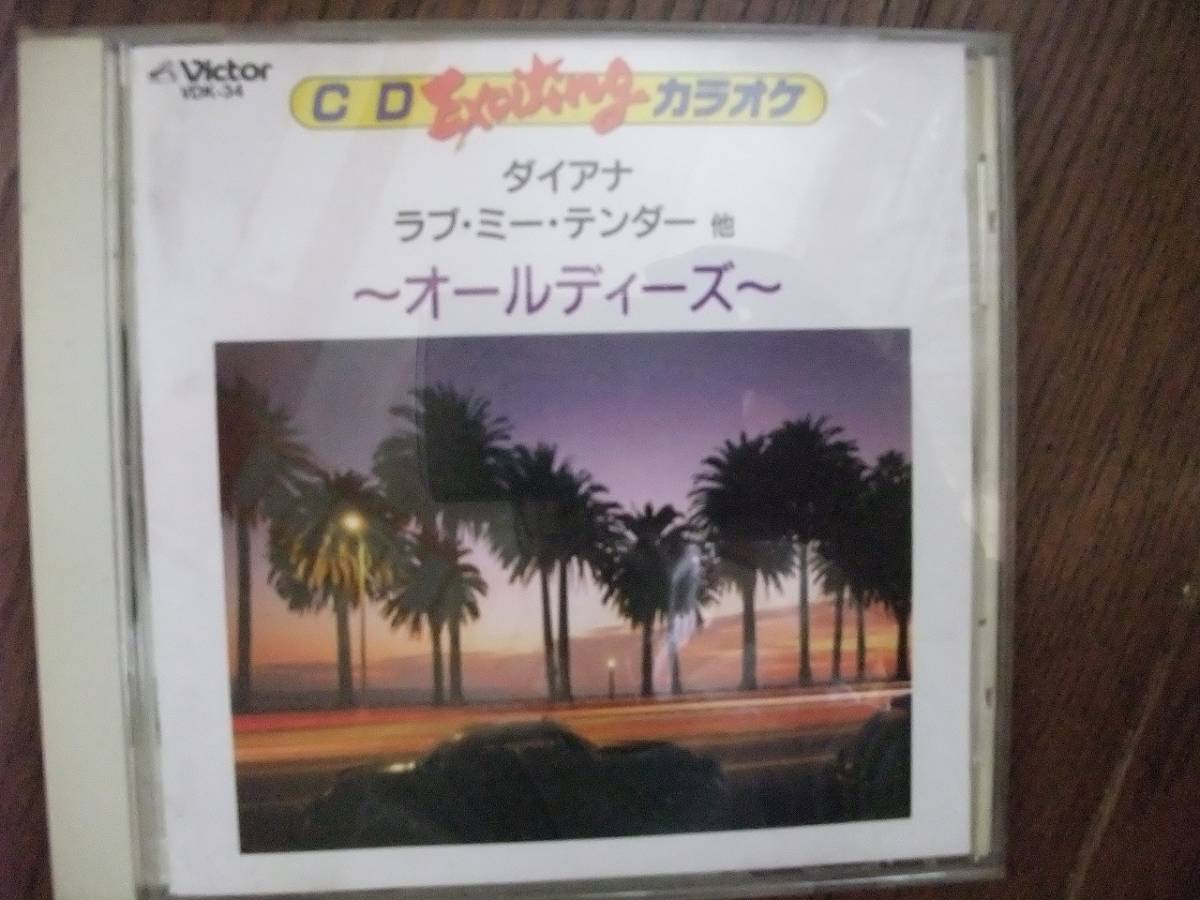 人気セール，セール CD 洋楽カラオケ 好きにならずにいられない ルート66 カラーに口紅 ソングフォーユー この世の果てま 悲しき雨音(その他)｜売買されたオークション情報、yahooの商品情報をアーカイブ公開 - その他