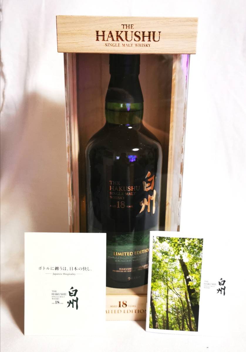 白州 18年 limited リミテッドエディション 700ml サントリー