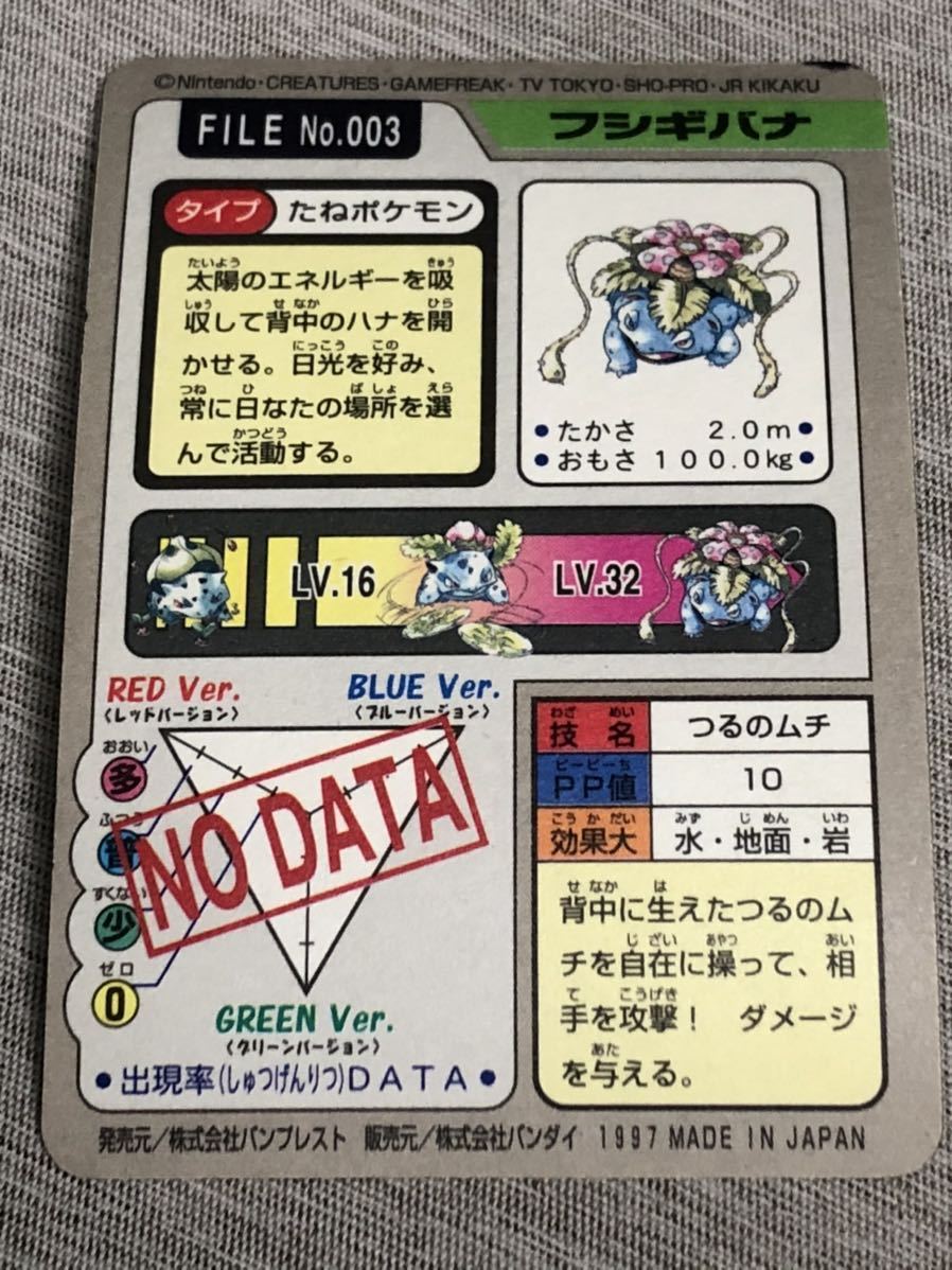 バンプレスト/バンダイ ポケモンカード カードダス No.003