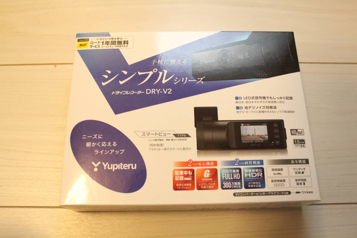 DRY-V2 ドライブレコーダー ユピテル | 2026年最新Yahoo!オークション