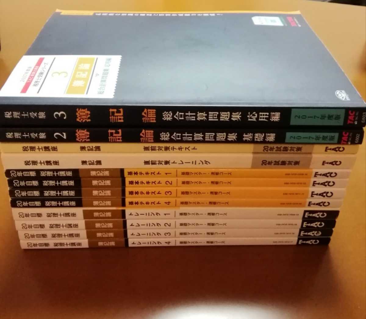 TAC税理士講座 2021年合格目標　簿記論　上級DVDコース 簿記論 TAC 税理士 2021年合格目標 DVD 教材セット 公式通販 2024年 税理士