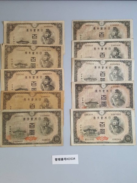 KDS34 兌換券 聖徳太子 夢 法隆寺 100円札 古紙幣 10枚セット