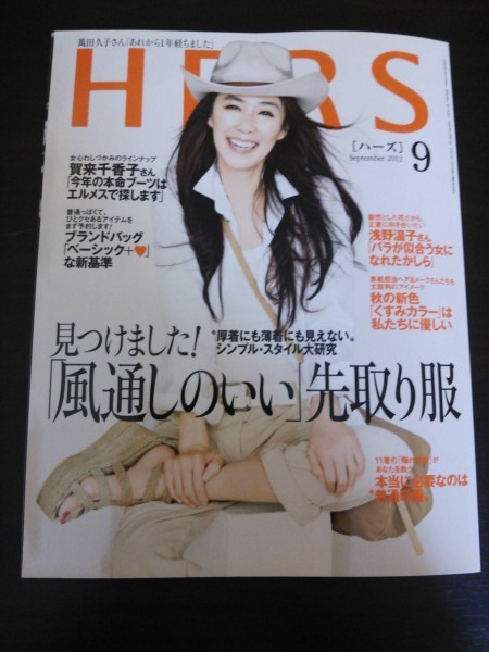 Ba1 Hers ハーズ 12年9月号 表紙 萬田久子 風通しのいい先取り服 本命ブーツはエルメス 賀来千香子 バラが似合う女 浅野温子 他 その他 売買されたオークション情報 Yahooの商品情報をアーカイブ公開 オークファン Aucfan Com