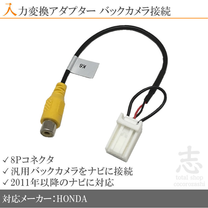 ホンダ純正 Vxm 145vfni バックカメラ 取付に最適 入力変換 アダプター Rca 配線 接続 カメラ変換 8ピンコネクタ 11年以降のナビに ホンダ 売買されたオークション情報 Yahooの商品情報をアーカイブ公開 オークファン Aucfan Com ホンダ純正 Vxm 145vfni バックカメラ 取付に最適 入力変換 アダプター Rca 配線 接続 カメラ変換 8ピンコネクタ 11年以降のナビに ホンダ 売買されたオークション情報 Yahooの商品情報をアーカイブ公開 オークファン Aucfan Com