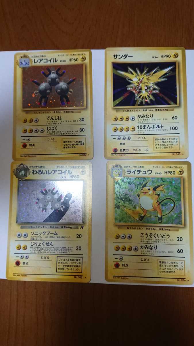 ポケモンカード 旧裏面 サンダー ライチュウ わるいレアコイル レアコイル セット セット まとめ売り 売買されたオークション情報 Yahooの商品情報をアーカイブ公開 オークファン Aucfan Com